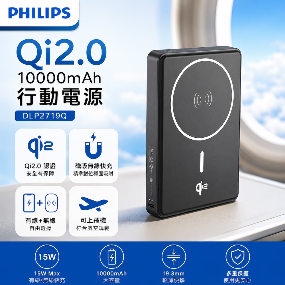 PHILIPS 飛利浦 官方直營 QI2.0 無線磁吸充電10000mAh行動電源(36Wh) DLP2719Q (MagSafe 可上飛機)