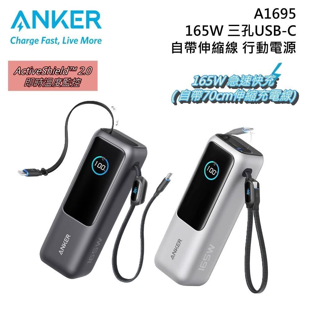 25000mAh 165W 自帶伸縮線 行動電源 A1695