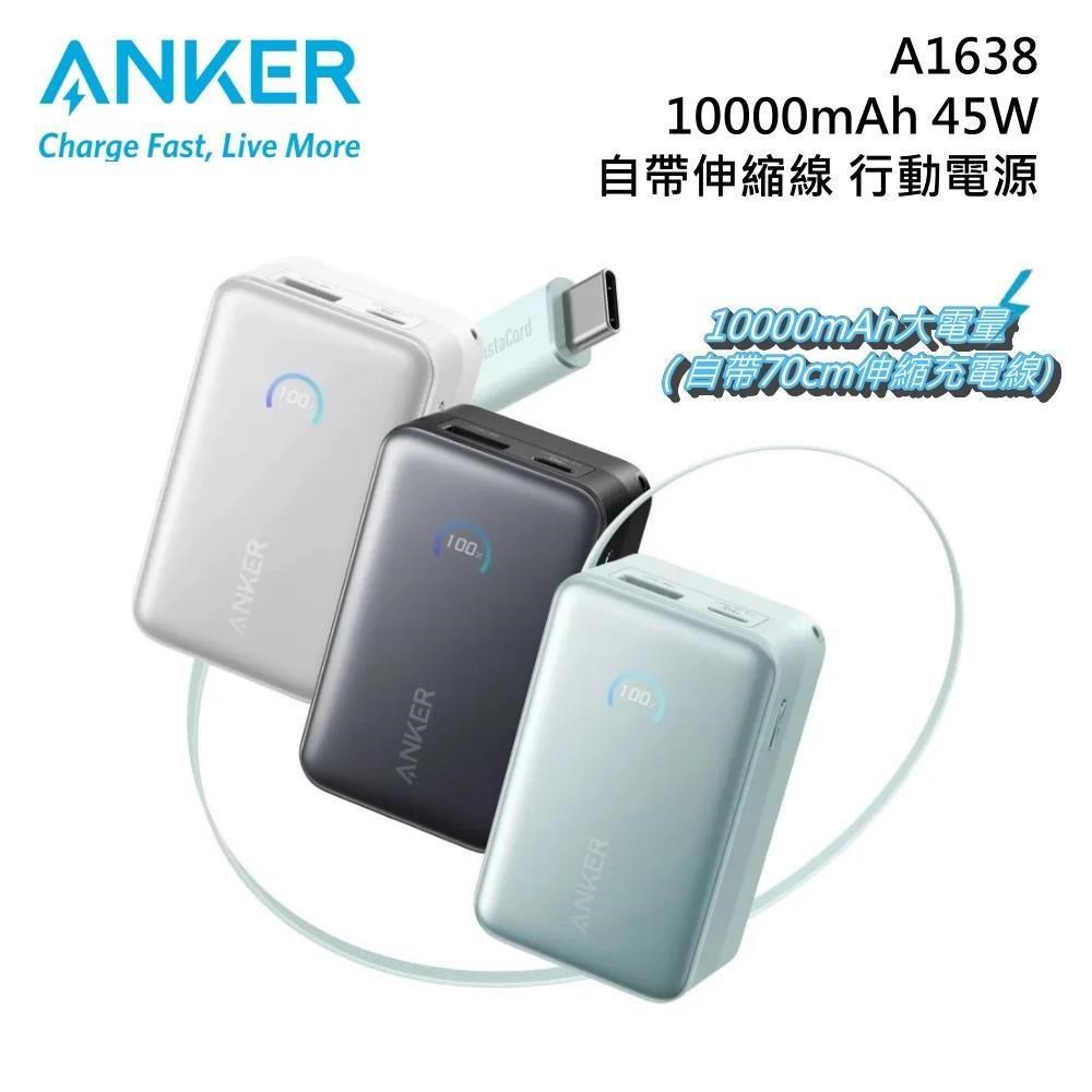 A1638 10000mAh 45W 自帶伸縮線 行動電源
