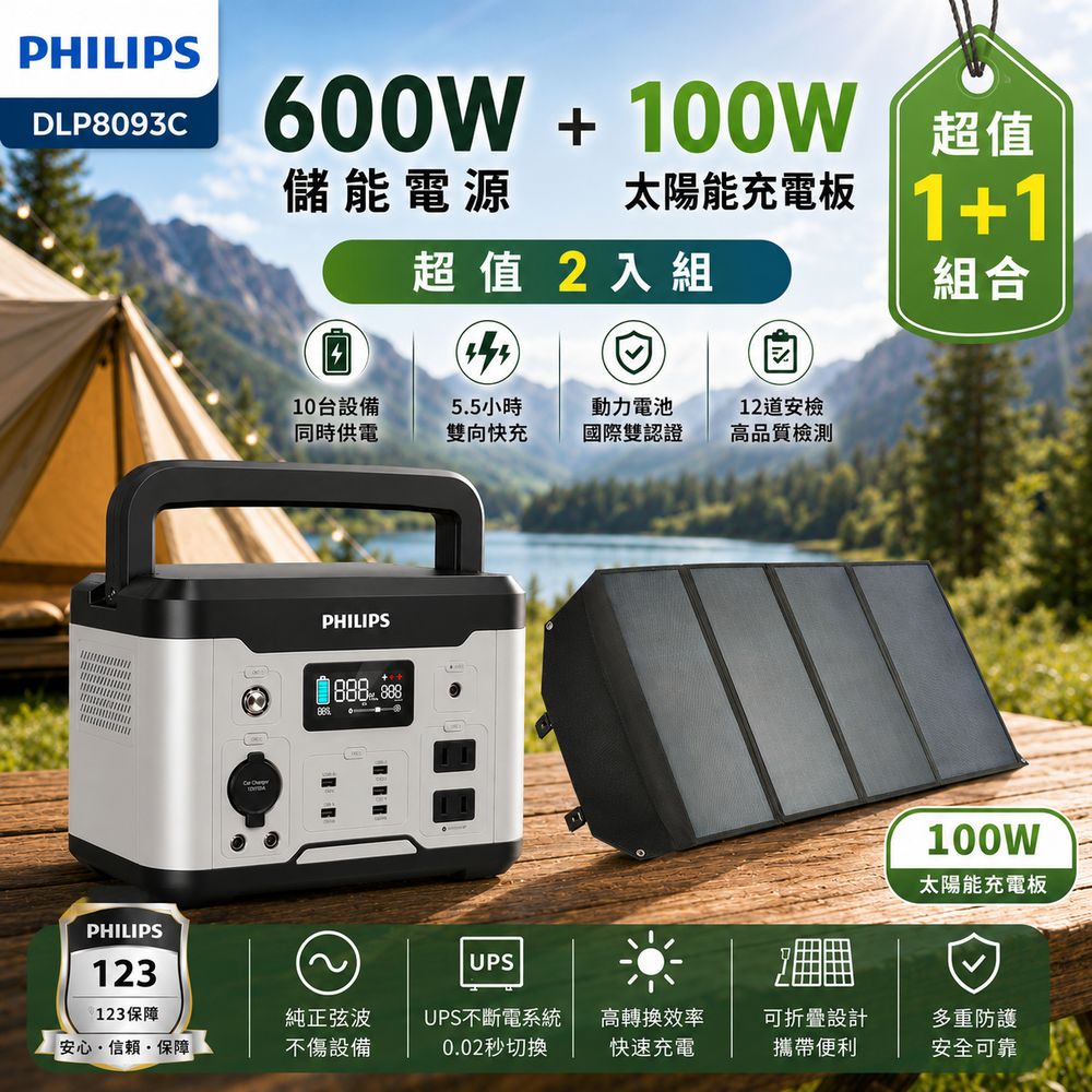 (超值組)100W太陽能板+600W DLP8093C攜帶式儲能行動電源(/露營/UPS不斷電)