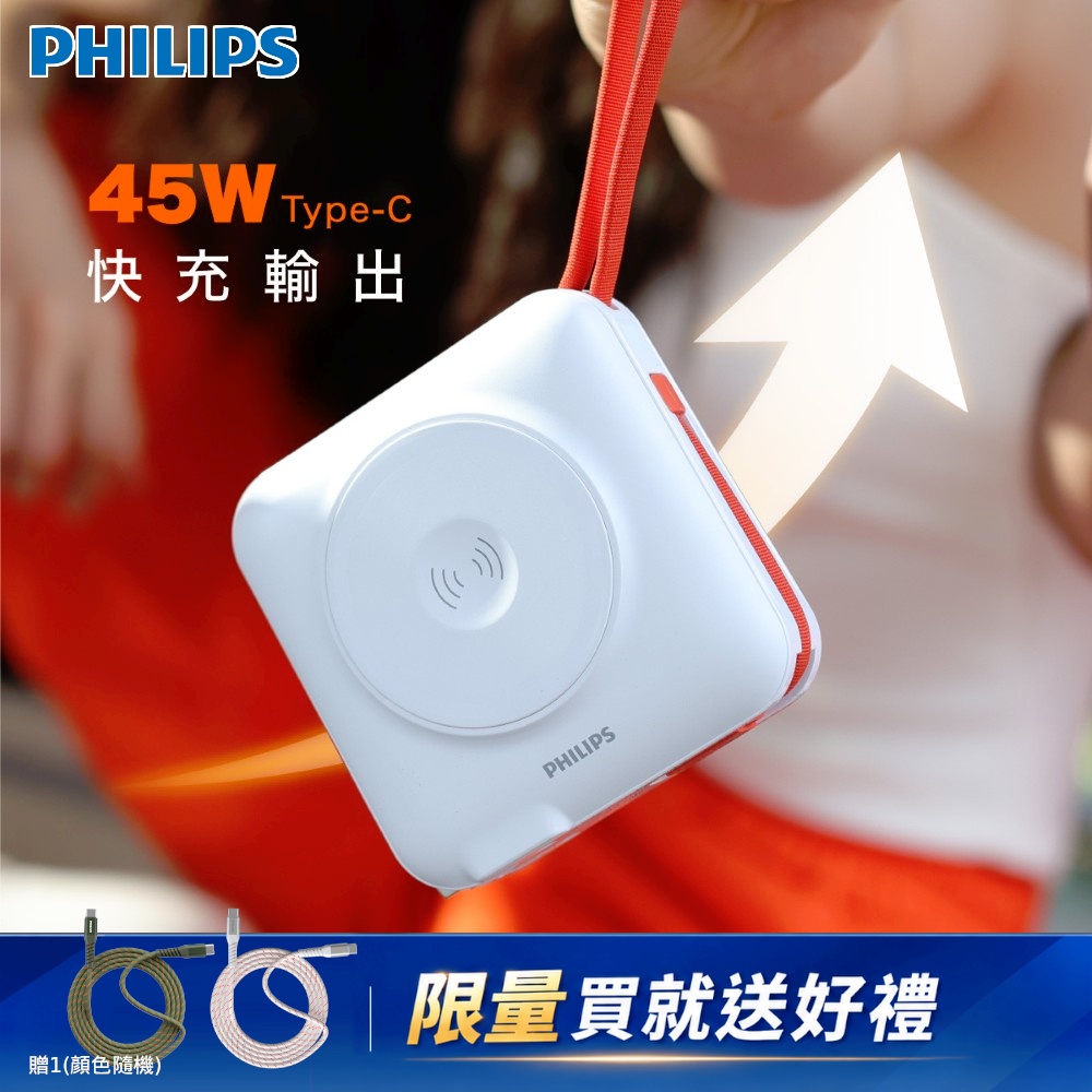 PHILIPS 飛利浦 官方直營 15000mAh FunCube 3.0 45W 多合一螢幕顯示行動電源(磁吸/無線/36Wh_具Wh標示)
