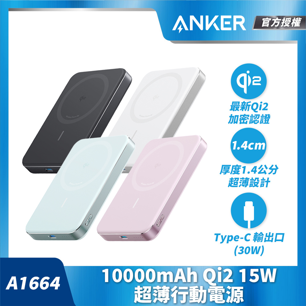 授權直營 A1664 超薄磁吸行動電源 10000mAh Qi2 30W(黑/白 Wh標示/MagSafe/溫度監控/輕薄)