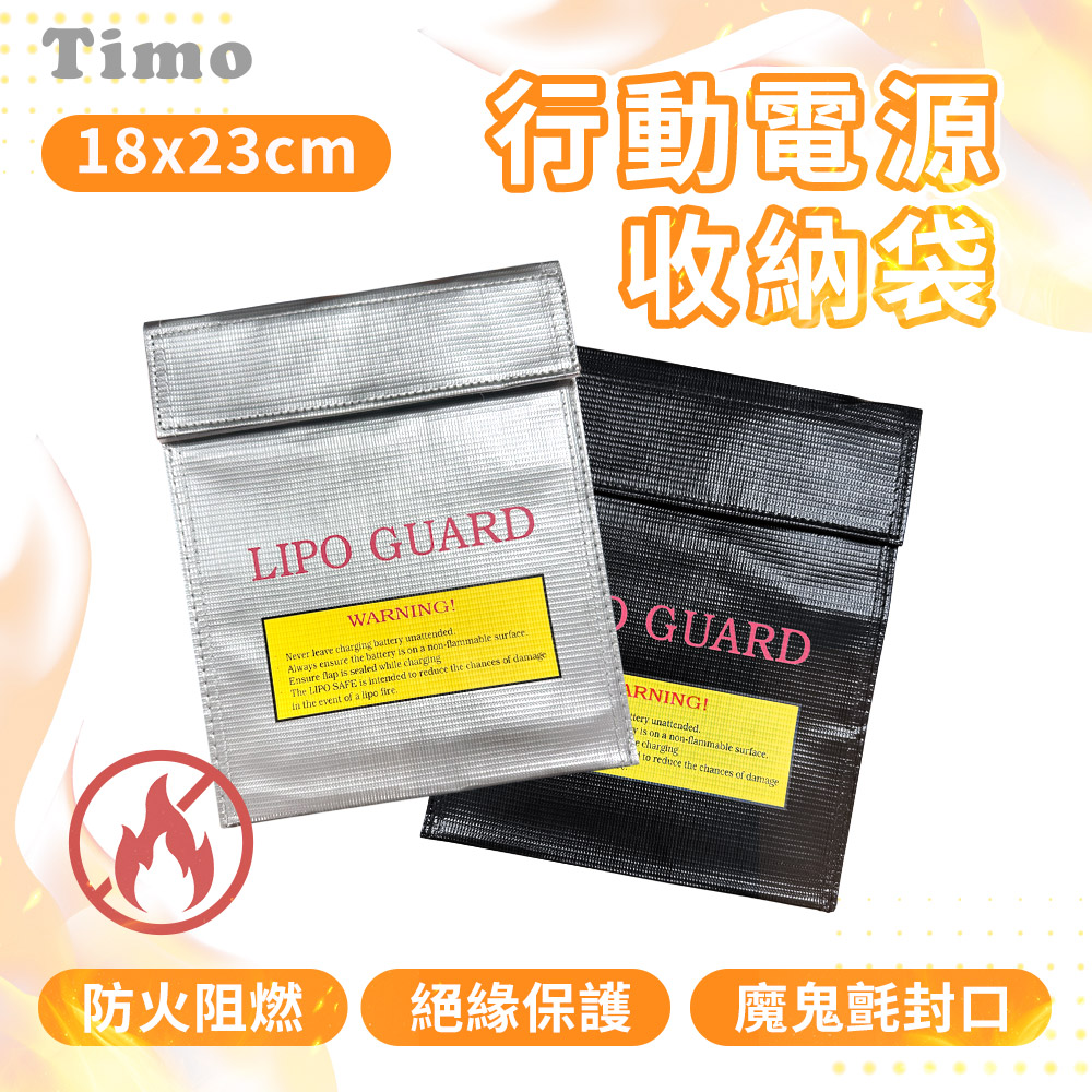 Timo 行動電源安全收納袋/防火防爆袋/阻燃袋- PChome 24h購物
