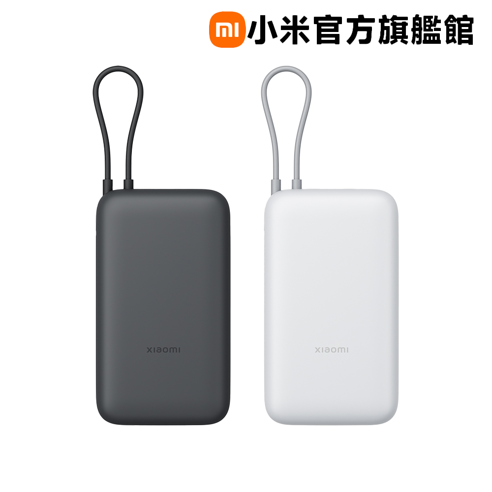 自帶線行動電源 20000 22.5W