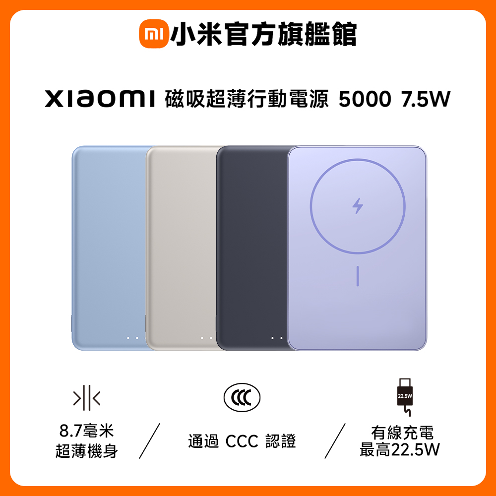 磁吸超薄行動電源 5000 7.5W