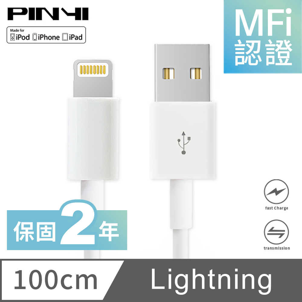 MFi 認證 充電線 適用 iPhone 蘋果 Apple 傳輸線 lightning to USB-A 數據線 - 1M (白色)
