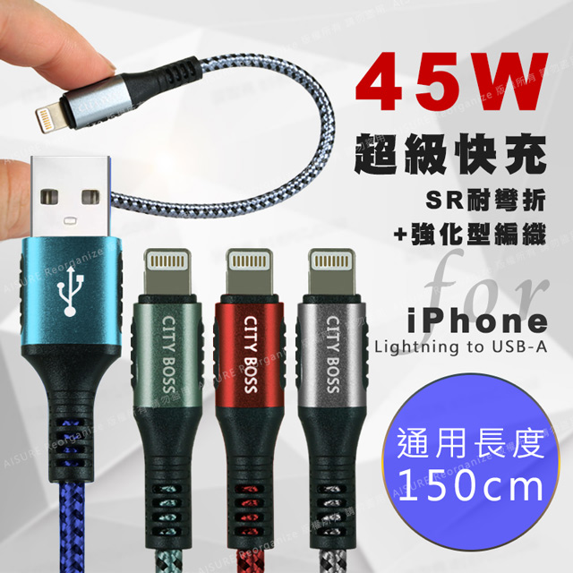 CITY BOSS CityBoss勇固系列 for iPhone/iPad Lightning 編織耐彎折快速充電線-150cm-2入