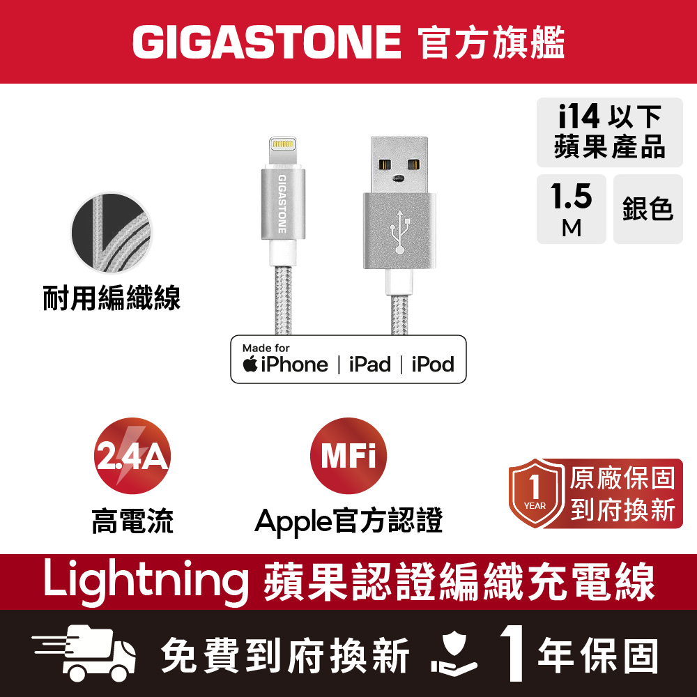 GC-3800S USB to Lightning 1.5M 編織充電傳輸線 (MFi認證支援 iPhone 14/13/12/11充電)