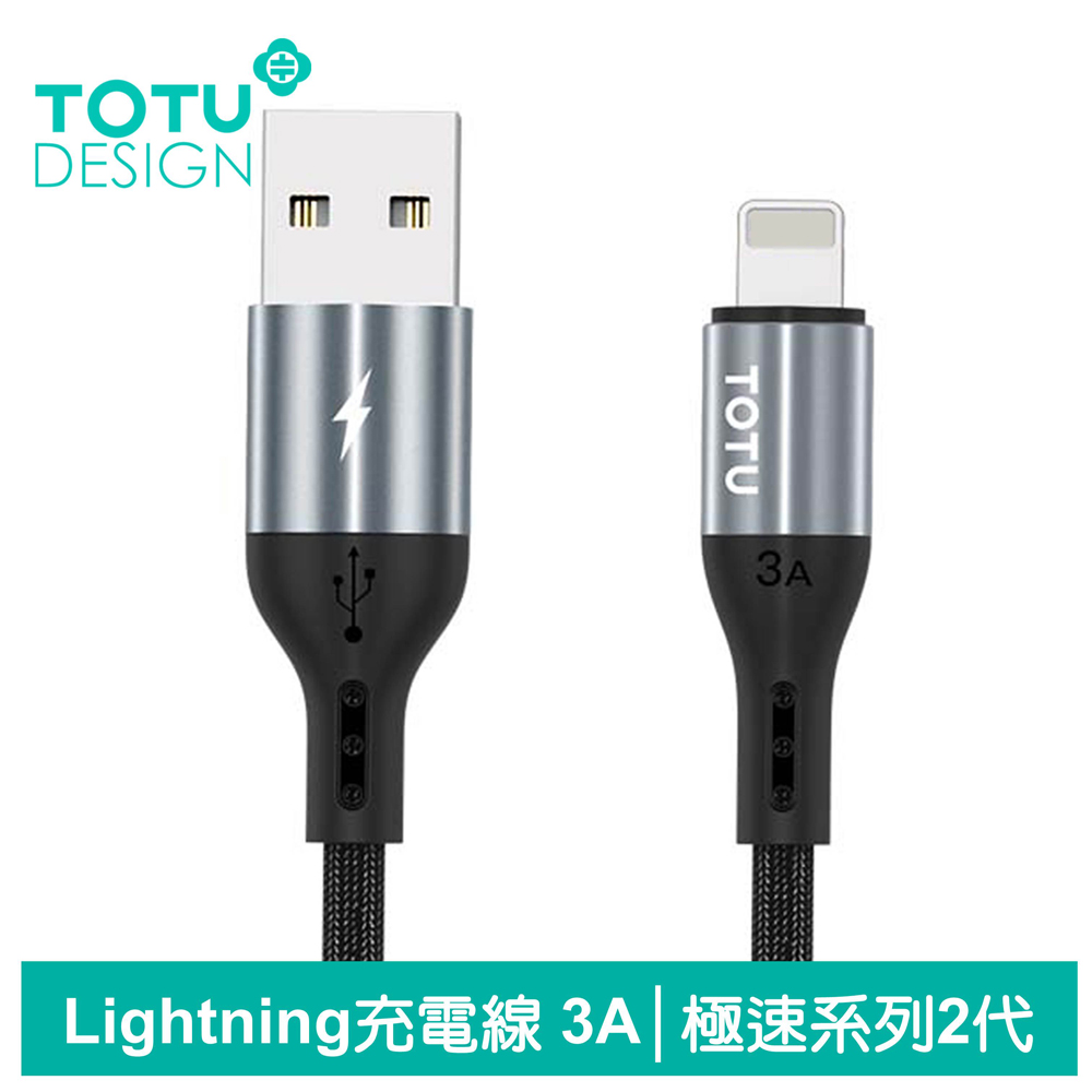 TOTU 長線 Lightning/iPhone充電線傳輸線編織快充線 3A快充 極速2代 2M 支援iPhone5-14系列