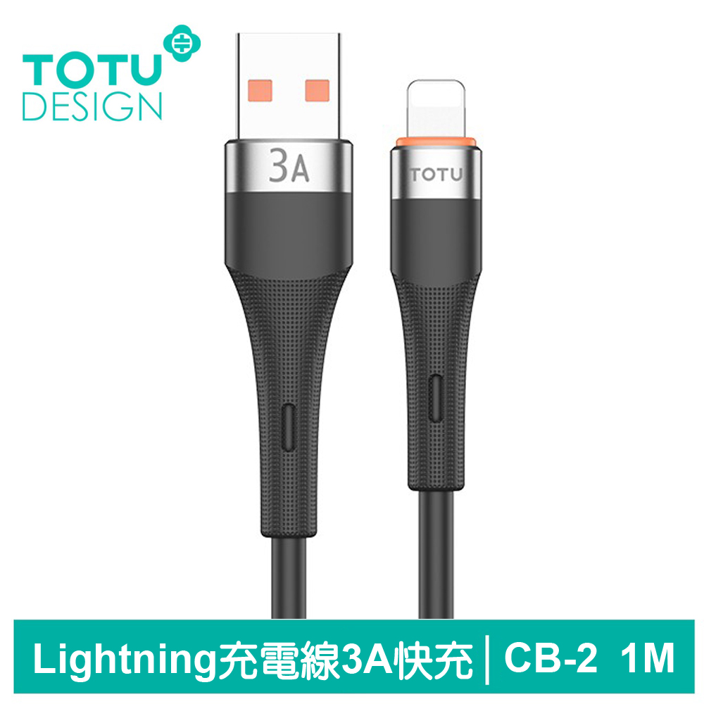 TOTU Lightning/iPhone充電線傳輸線快充線 3A快充 液態矽膠 CB-2系列 1M 拓途 灰色