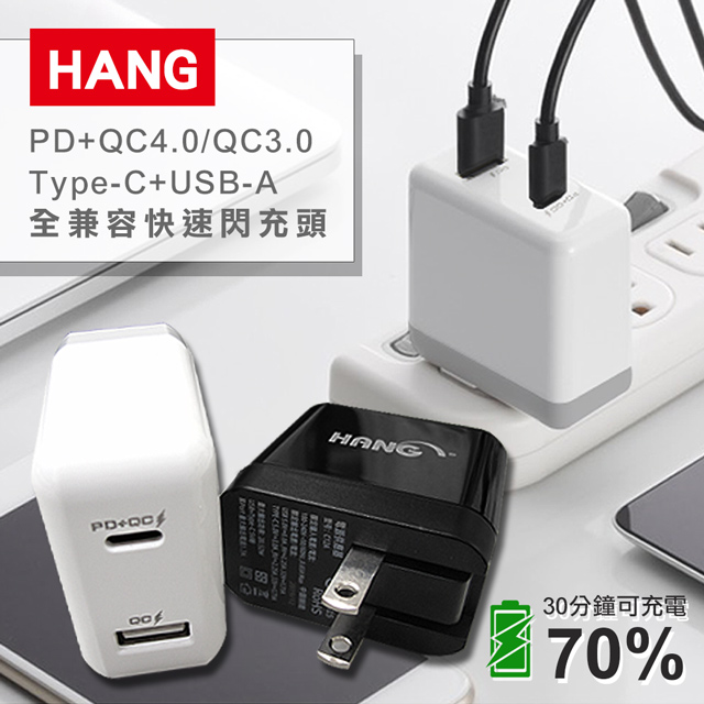 Hang Pd Qc4 0 3 0 Type C Usb A雙孔全兼容快速閃充充電器旅充頭 Pchome 24h購物