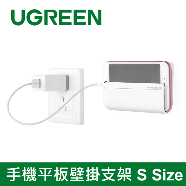 綠聯 手機平板壁掛支架 S Size