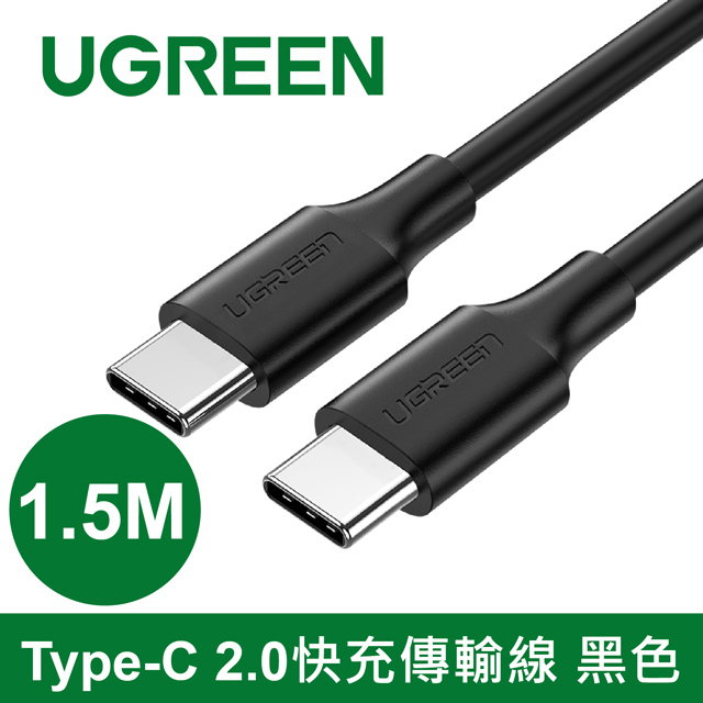 綠聯  1.5M Type-C 2.0快充傳輸線 黑色