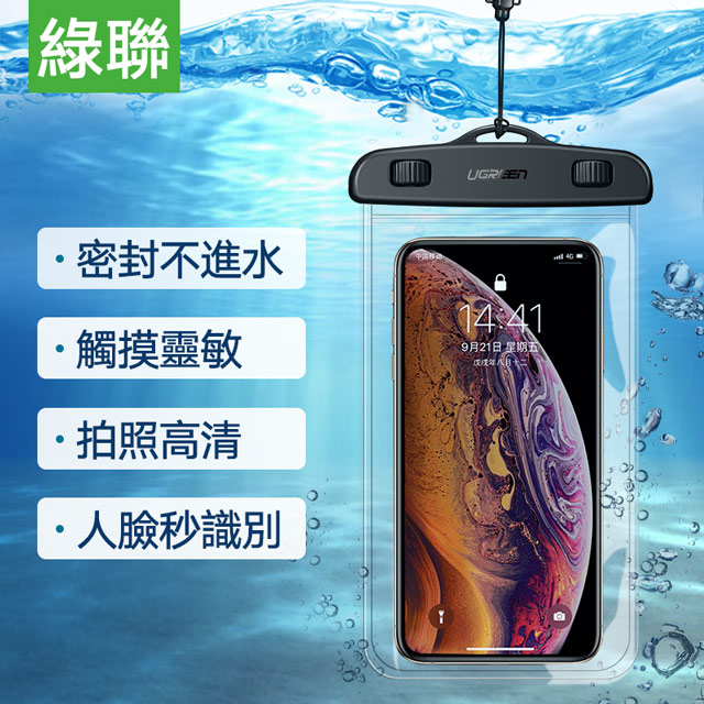 綠聯 手機防水套  6.5吋以下手機通用