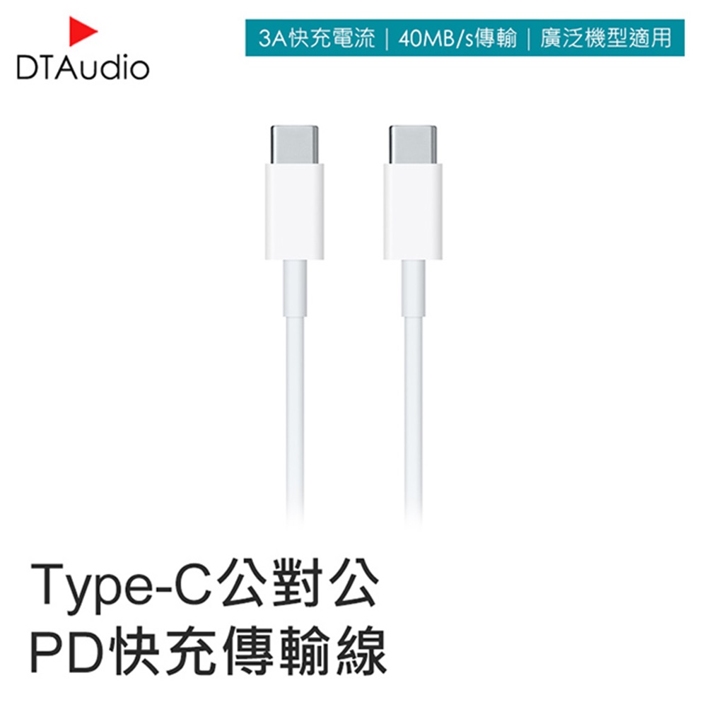 USB-C快充線 雙Type-C頭 PD快充線【1米】 - PChome 24h購物