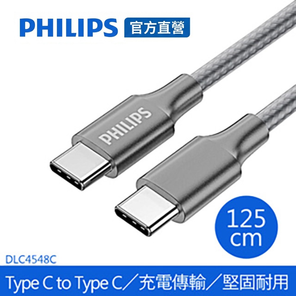 官方直營  Type-C toType-C 125cm 充電線 DLC4548C