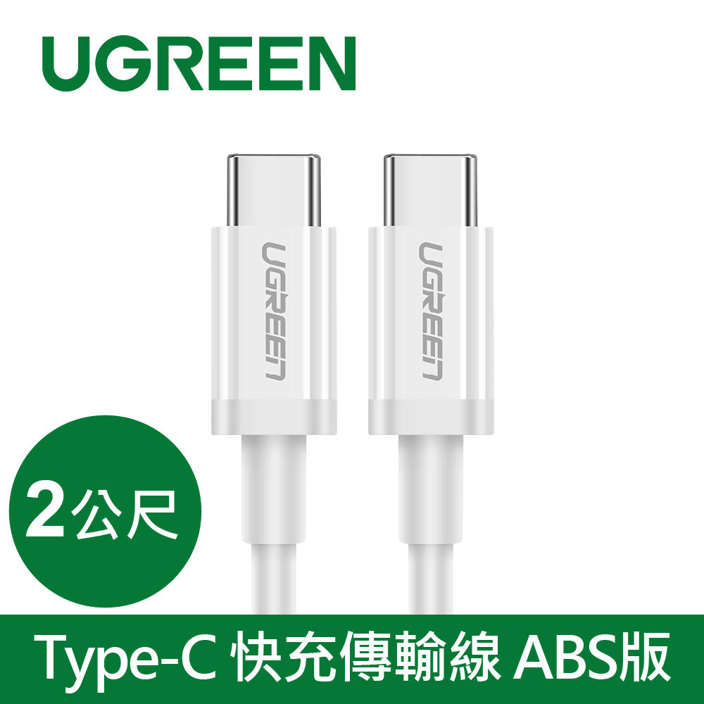 綠聯 USB Type-C 快充充電線 60W ABS版 白色 (2公尺) - PChome 24h購物