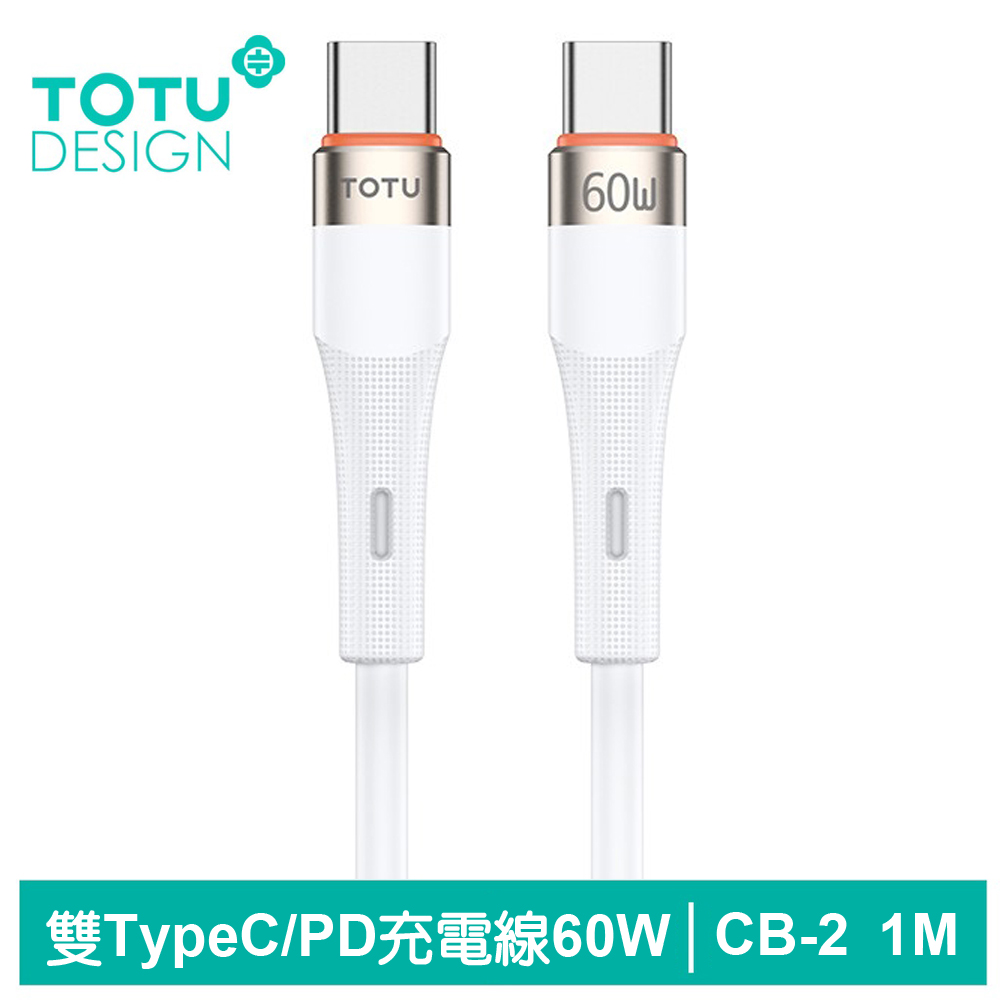 TOTU USB-C TO Type-C PD充電線傳輸線閃充線 6A快充 液態矽膠 CB-2系列 1M 拓途 星光色