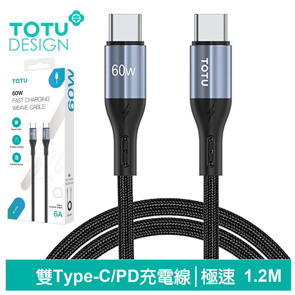 TOTU USB-C TO Type-C PD充電線傳輸線編織線快充線閃充線 極速2代 120cm 拓途