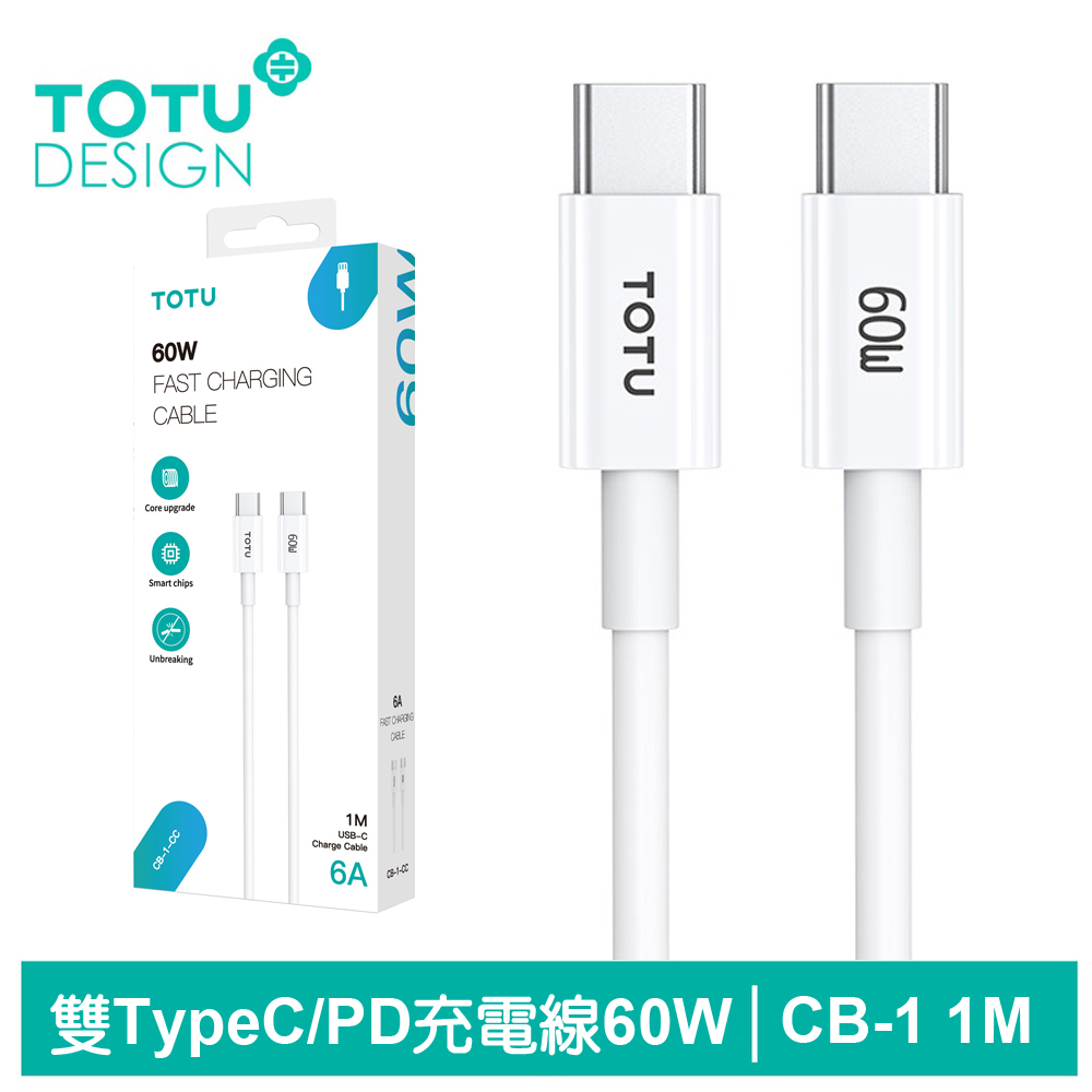 TOTU 雙Type-C/PD充電線傳輸線快充線 6A快充 CB-1 1M 拓途