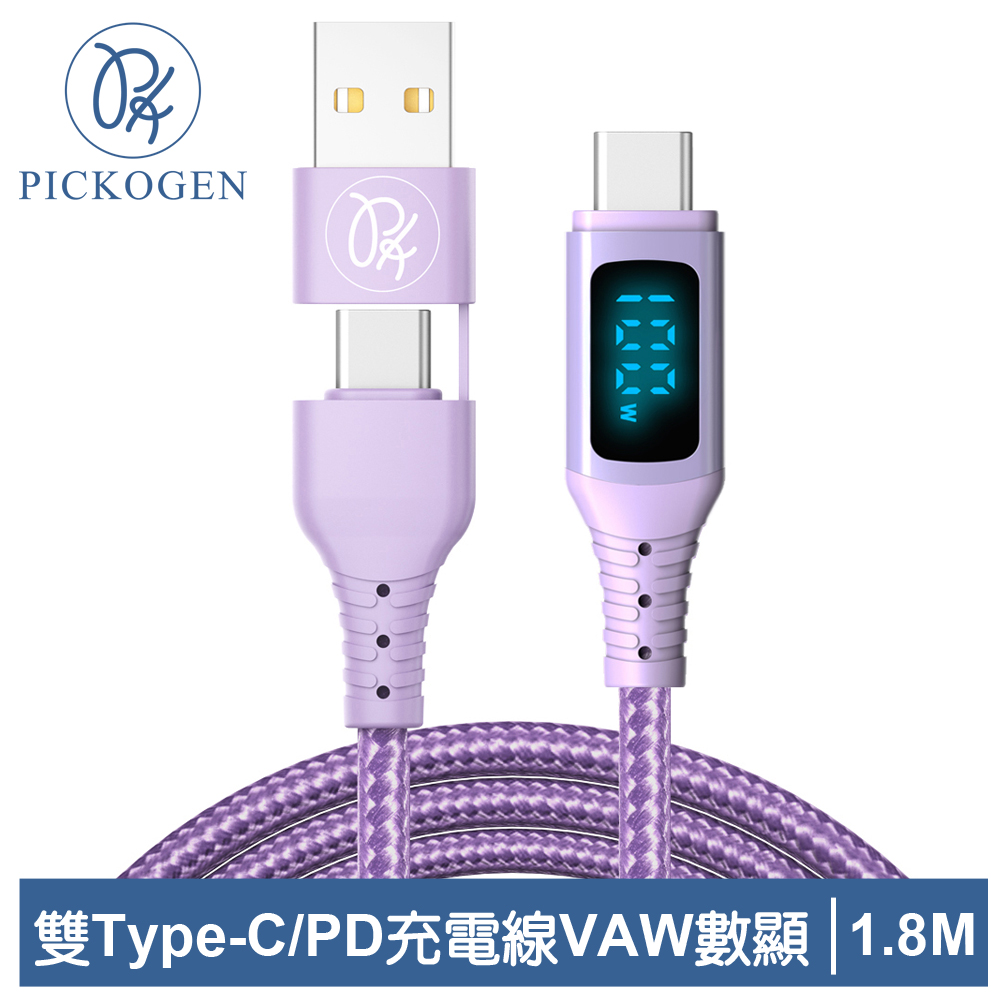 PICKOGEN 二合一 PD快充 USB-C/USB-A TO Type-C 充電傳輸編織線 1.8M 紫色 支援iPhone18/17/安卓/手機/平板/筆電