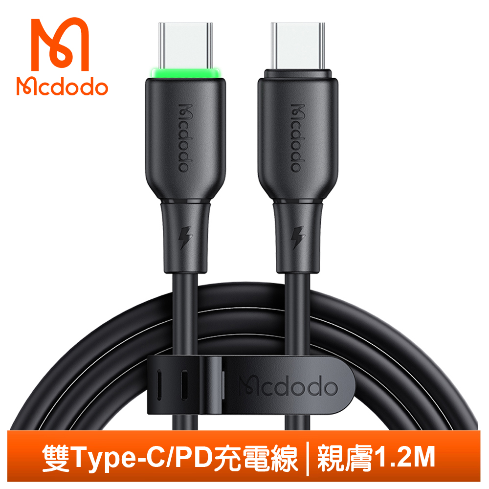 Mcdodo 麥多多 Type-C TO Type-C PD充電線傳輸線快充線 液態矽膠 親膚 1.2M  黑色 iPhone 15系列適用