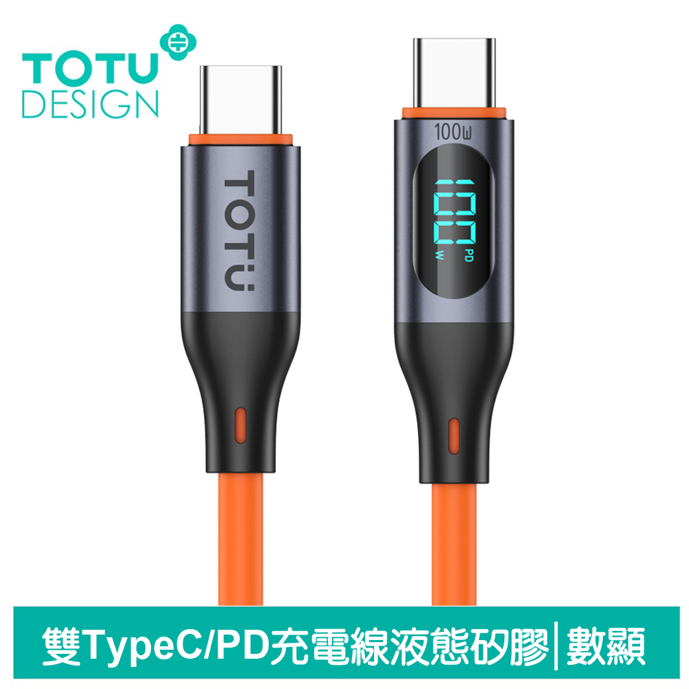 TOTU 數顯 Type-C TO Type-C PD充電線傳輸線快充線 100W快充 液態矽膠 CB-7系列 1M 拓途 橘色