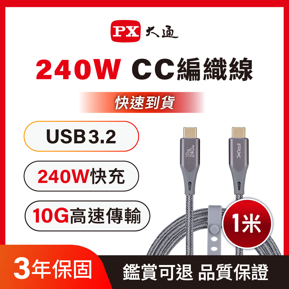 240W 10G USB3.2 TypeC to C 充電線 傳輸線 手機線 手機 平板 筆電 iPhone17 1米灰色(ECC3X-G1)
