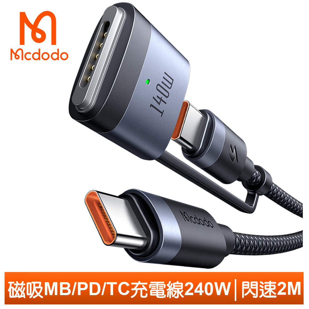 Mcdodo 麥多多 240W快充 二合一 Type-C 轉 MagSafe 3 PD3.1 磁吸充電線快充線 閃速 2M 適用 MacBook Air M2 2022 Pro 14/16吋 2021/2023