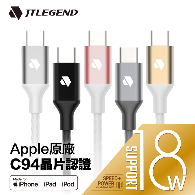 JTLEGEND USB-C to Lightning 18w MFI認證鋁合金抗拉扯PD快充線1.3M