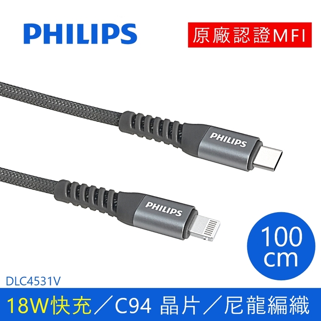 PHILIPS 飛利浦 Type-C to Lightning 1M手機充電線 DLC4531V