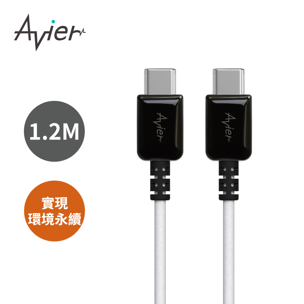 Avier One Step Ocean Refine USB PD 快充傳輸線 - USB-C to C 1.2M（其他規格）