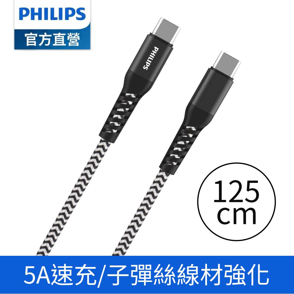 官方直營 USB-C to USB-C 100W 防彈絲超快速充電線125cm DLC4557C