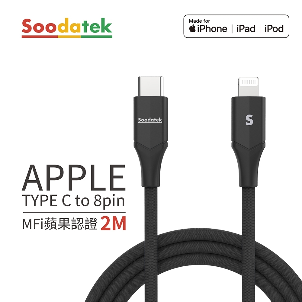 Soodatek Type C to Lightning V型鋁殼高彈絲編織線 黑 2M / SCL2-AL200VBL（其他規格）