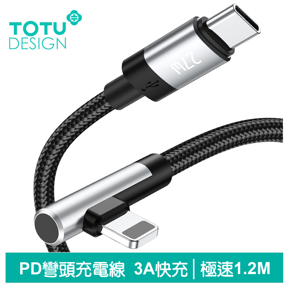 TOTU 彎頭 Type-C TO Lightning PD充電線傳輸線編織線快充線 極速 1.2M 拓途