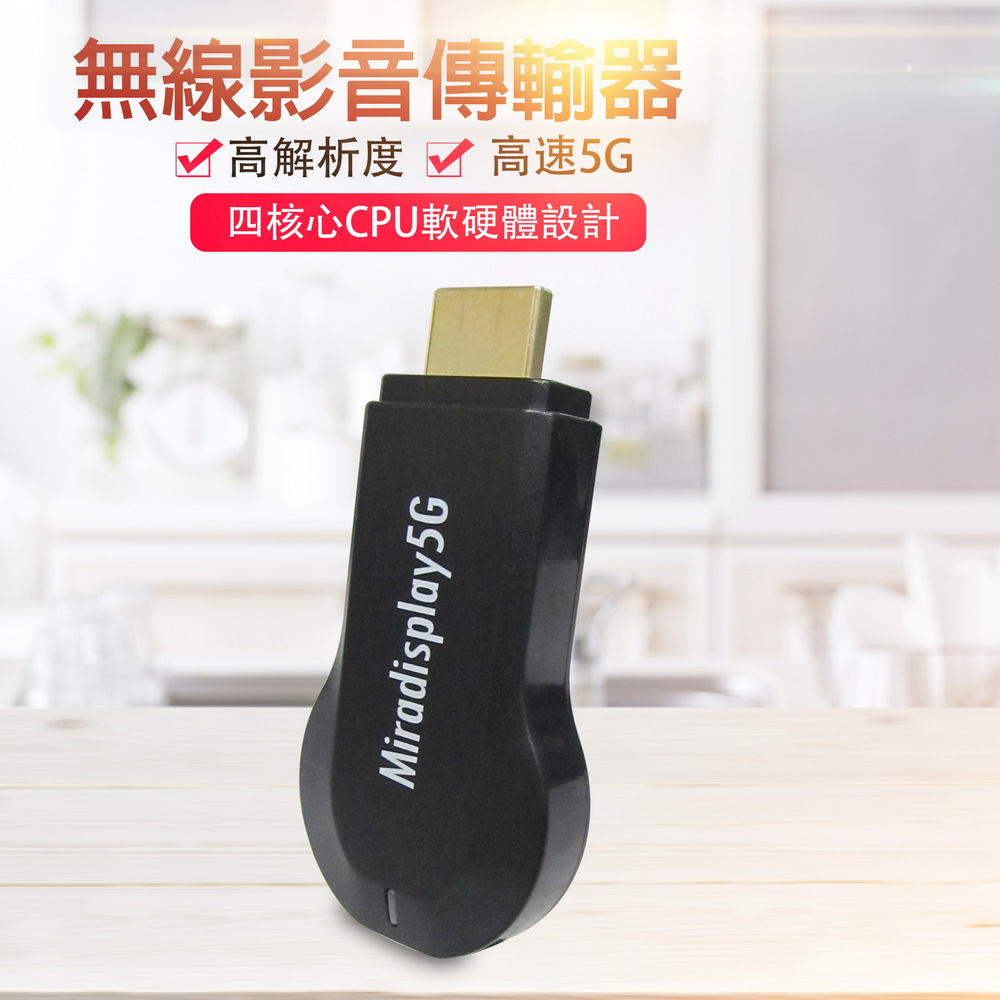 WD64終極超速款 無線影音鏡像投影器(加贈4大好禮)