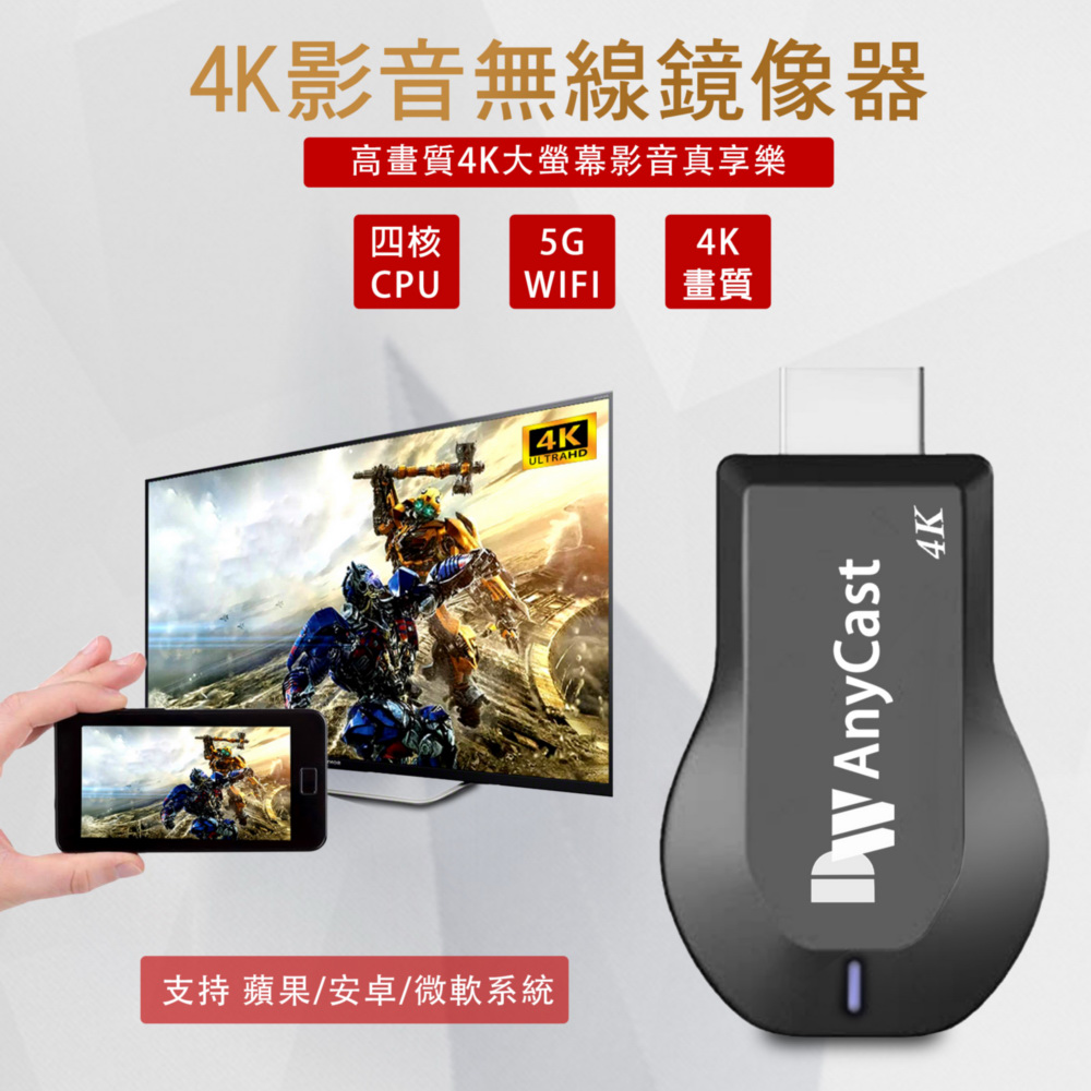 【4K影音真棒】10代DW AnyCast四核心雙頻5G全自動無線HDMI影音鏡像器(附4大好禮)（其他規格）