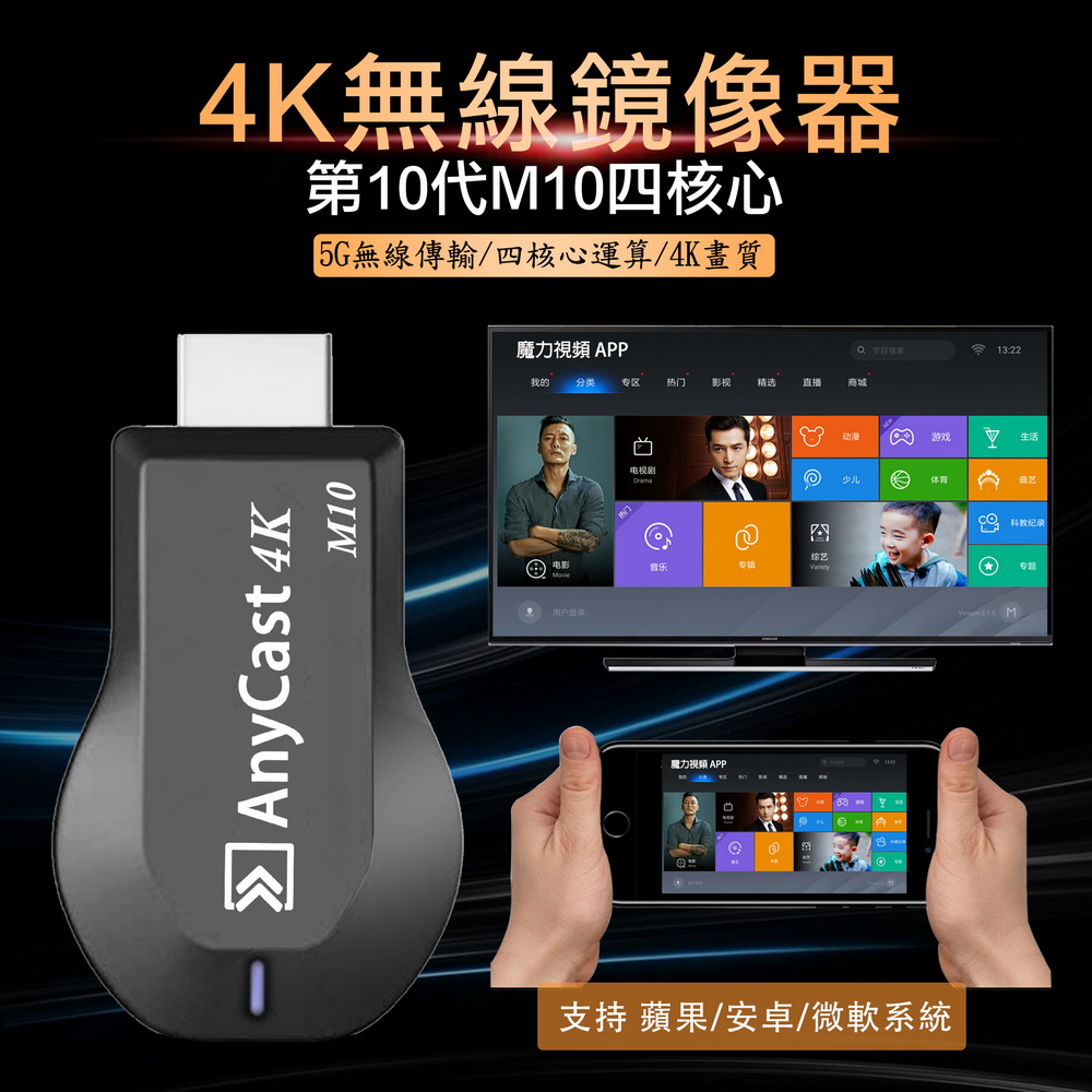 【4K四核心影音真享樂】M10雙箭款AnyCast雙頻5G全自動無線HDMI影音傳輸器(附4大好禮)（其他規格）
