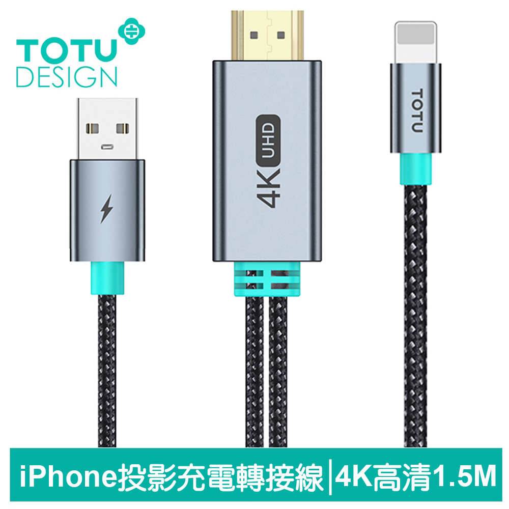 TOTU Lightning/iPhone 轉 UHD 電視螢幕轉接頭充電轉接線轉接器 CB-12 1.5M 兼容HDMI 即插即用