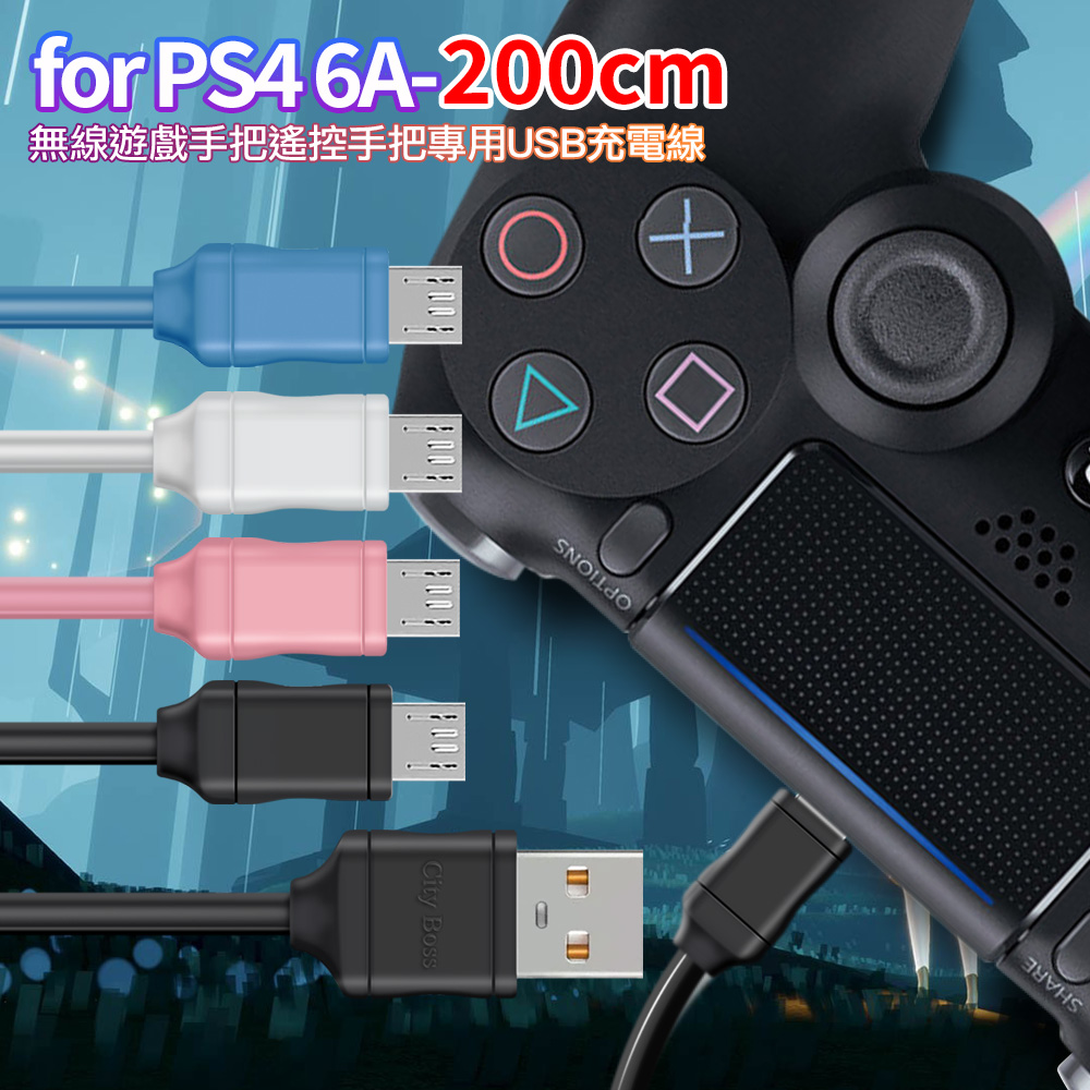 CITY BOSS 【City】for SONY PS4 無線遊戲手把/遙控手把 專用USB充電線6A副廠 200CM (2入)