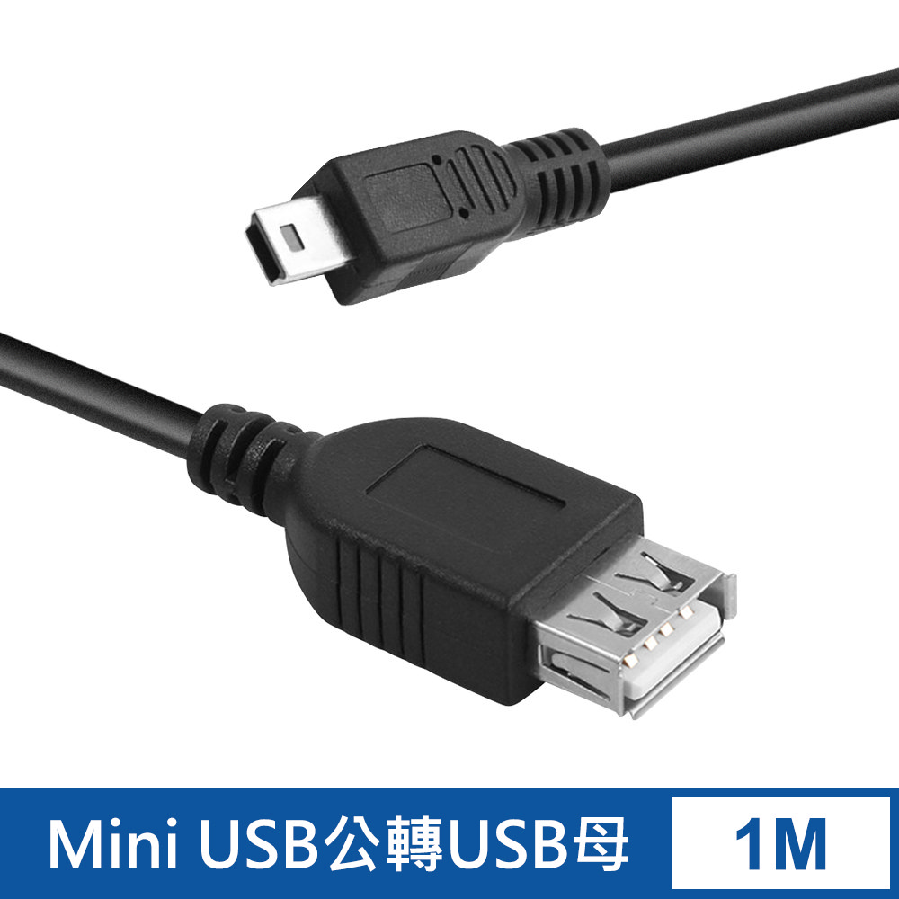 Mini USB 5P轉USB母傳輸線1米 - PChome 24h購物