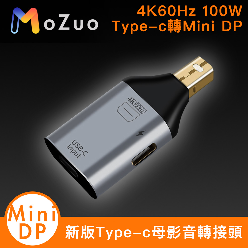 MoZuo 魔宙 新版Type-c母轉Mini Displayport 4K60Hz 100W影音轉接頭（其他規格）