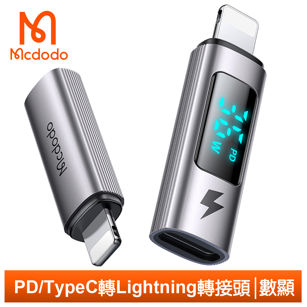 Mcdodo 麥多多 PD Type-C 母 轉 Lightning/iPhone 公 轉接頭 轉接器 功率數顯 3A快充 勁速系列 