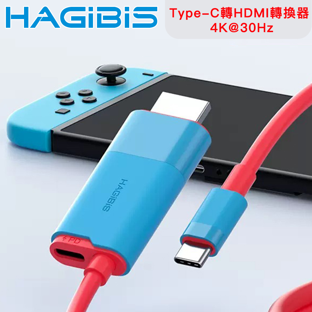 HAGiBiS海備思 支援供電 Type-C轉HDMI轉換器 4K@30Hz 紅藍色 - PChome 24h購物