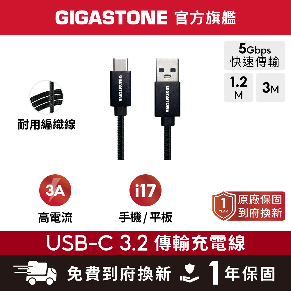 USB3.1 to Type-C 鋁合金編織充電傳輸線 1.2m(iPhone 17/Android/安卓手機充電線首選)