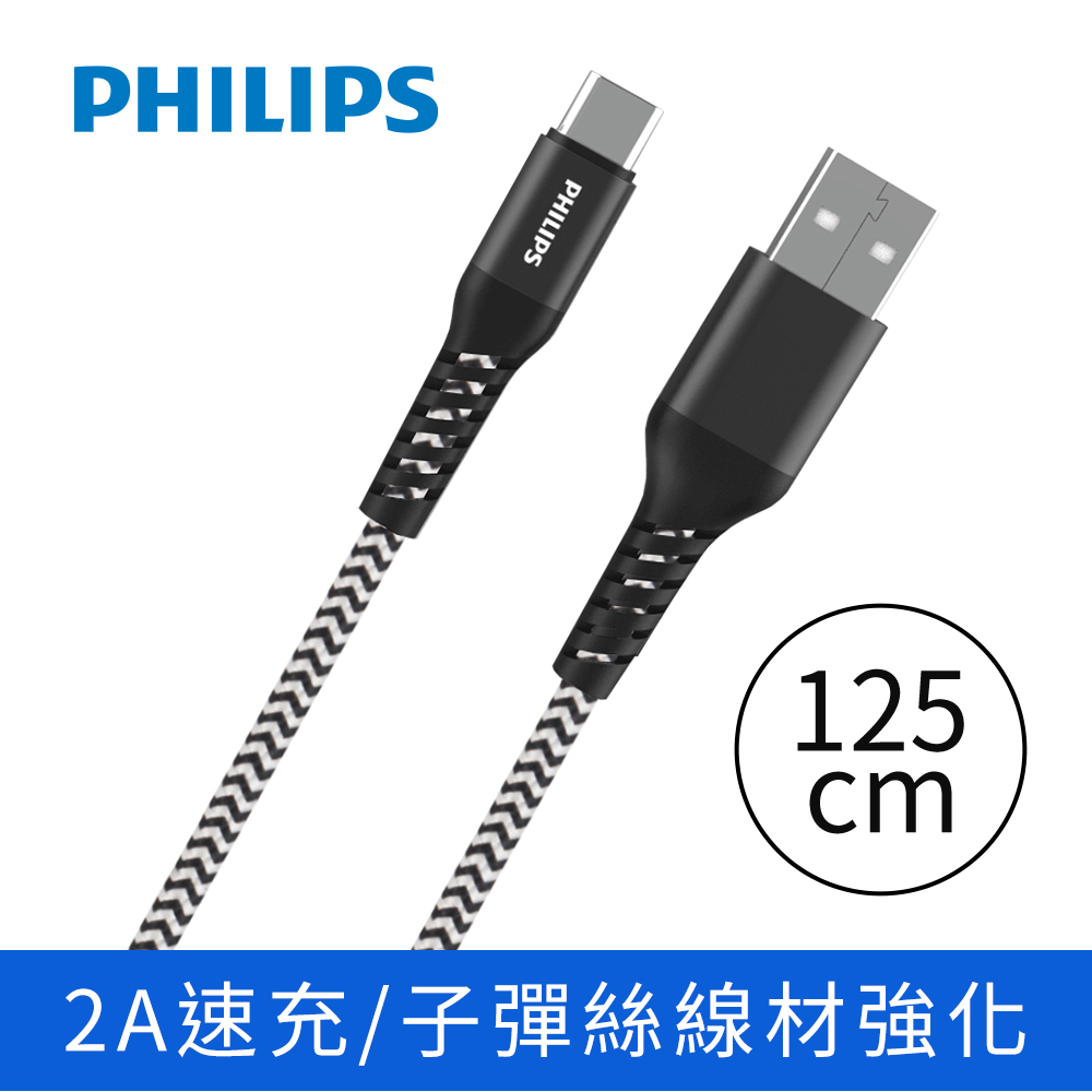 TypeC防彈絲手機充電線125cm DLC4572A