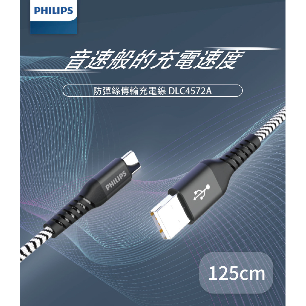 TypeC防彈絲手機充電線125cm DLC4572A