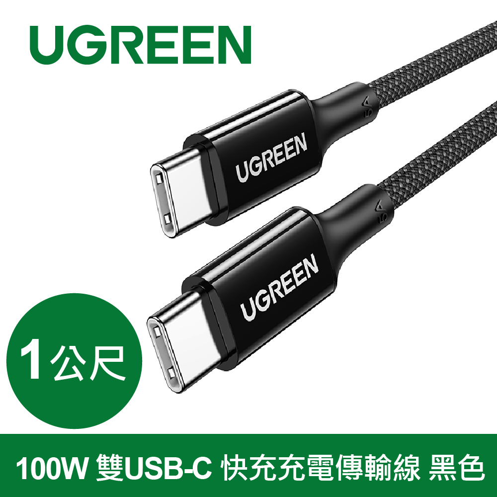 UGREEN 綠聯 100W 雙USB-C 快充充電線/傳輸線 彩虹編織版 黑色 1公尺