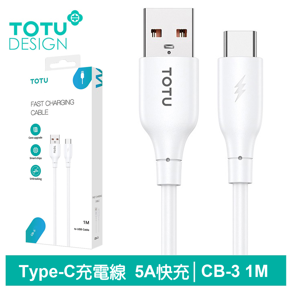 TOTU Type-C充電線傳輸線閃充線 5A快充 CB-3系列 1M 拓途