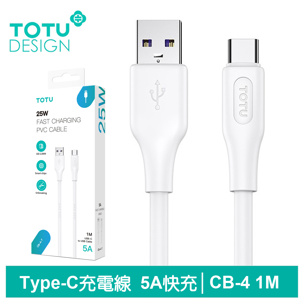 TOTU Type-C充電線傳輸線快充線 5A快充 CB-4系列 1M 拓途